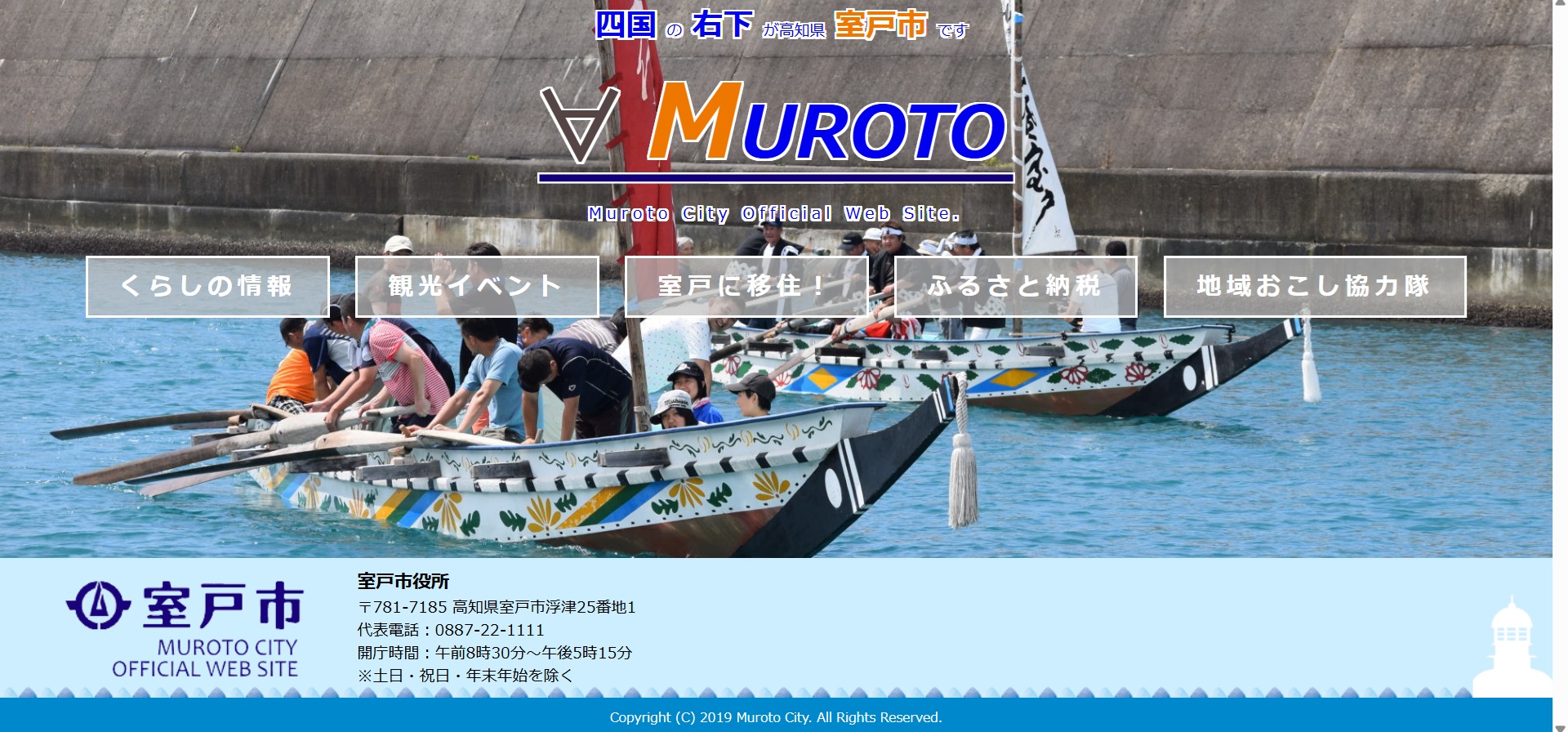 室戸市ホームページバナー広告